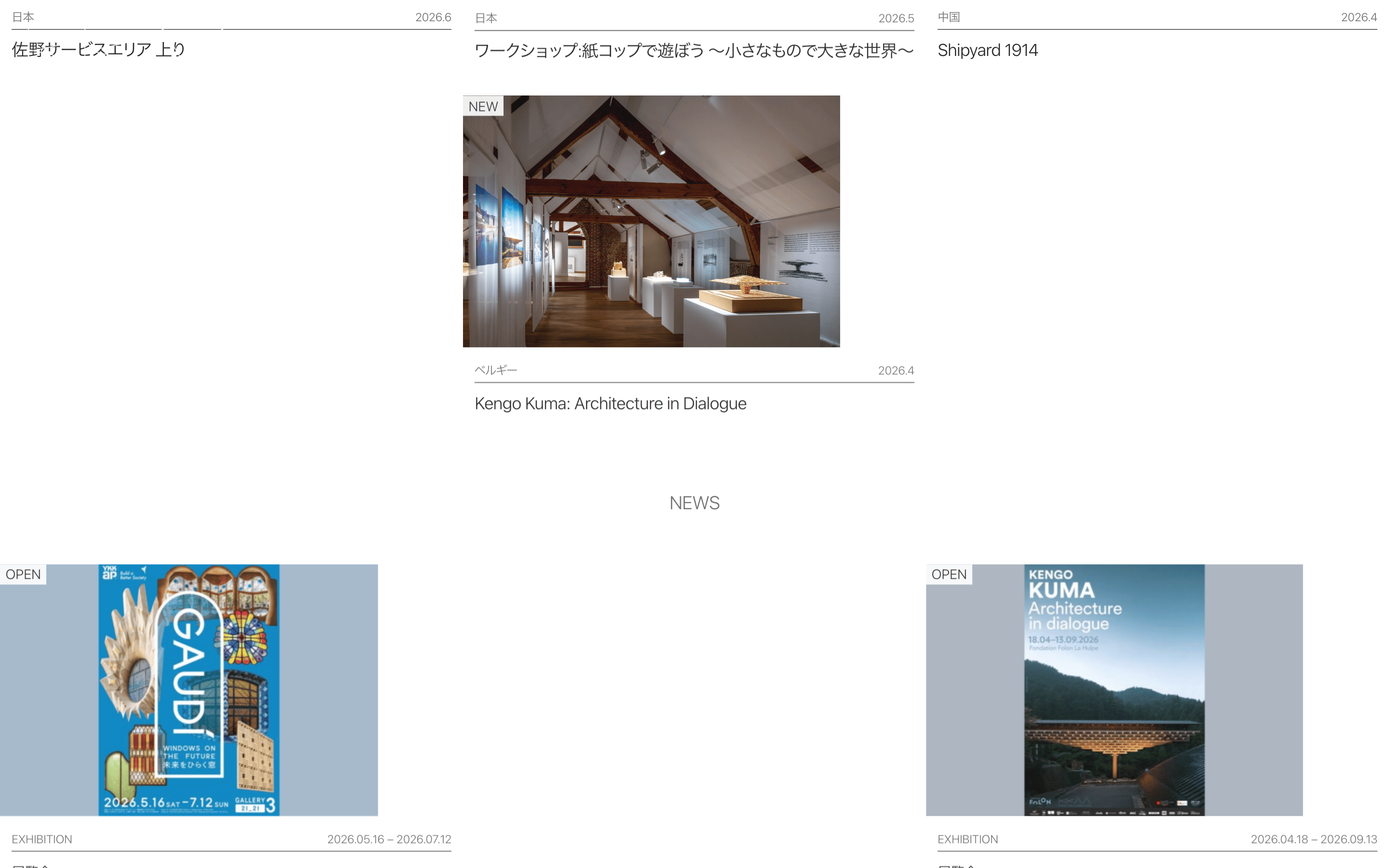 Kengo Kuma — 桌面滚动分段(90% viewport 步进,作为视觉证据)