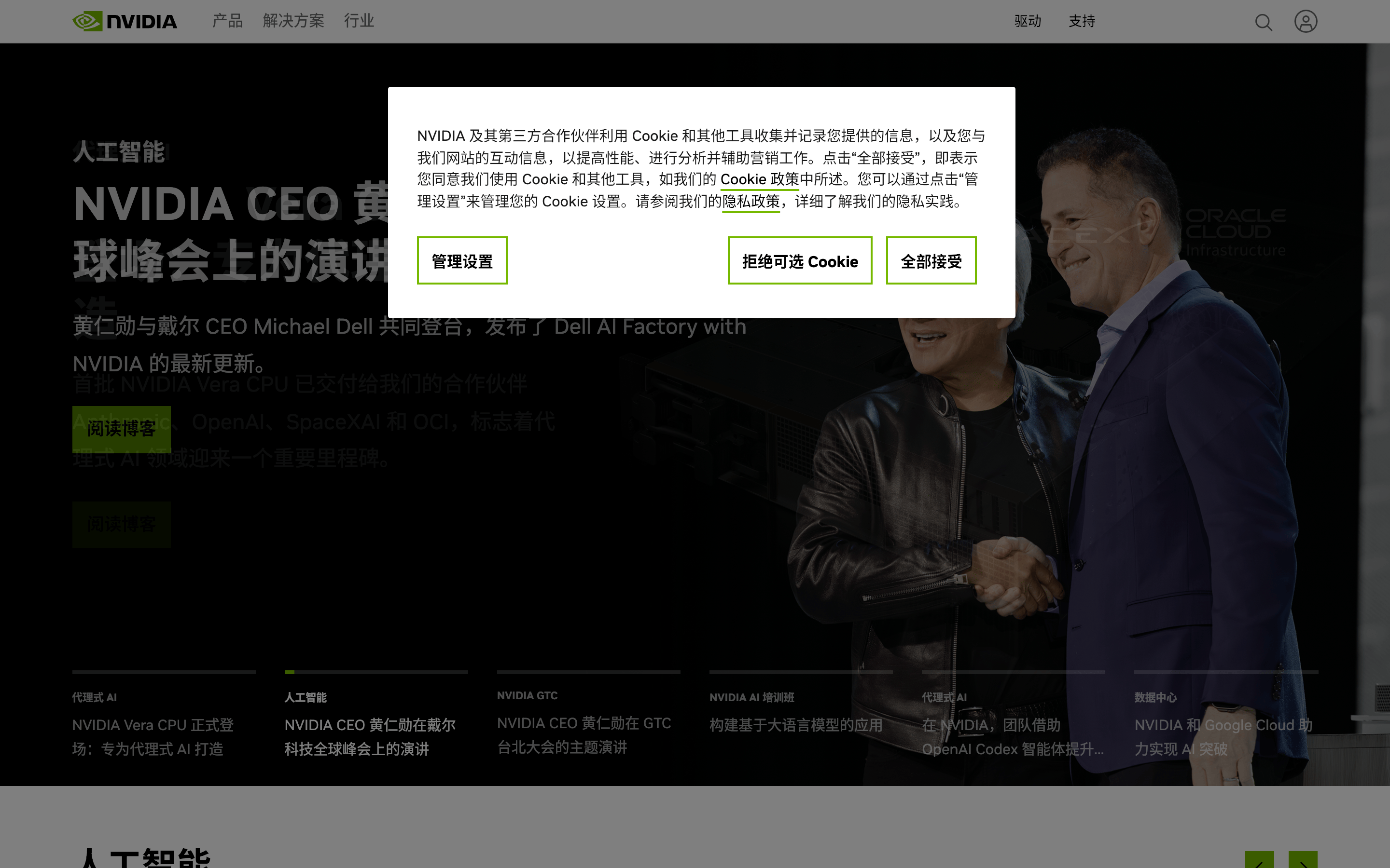 Nvidia — 桌面首屏(hero)
