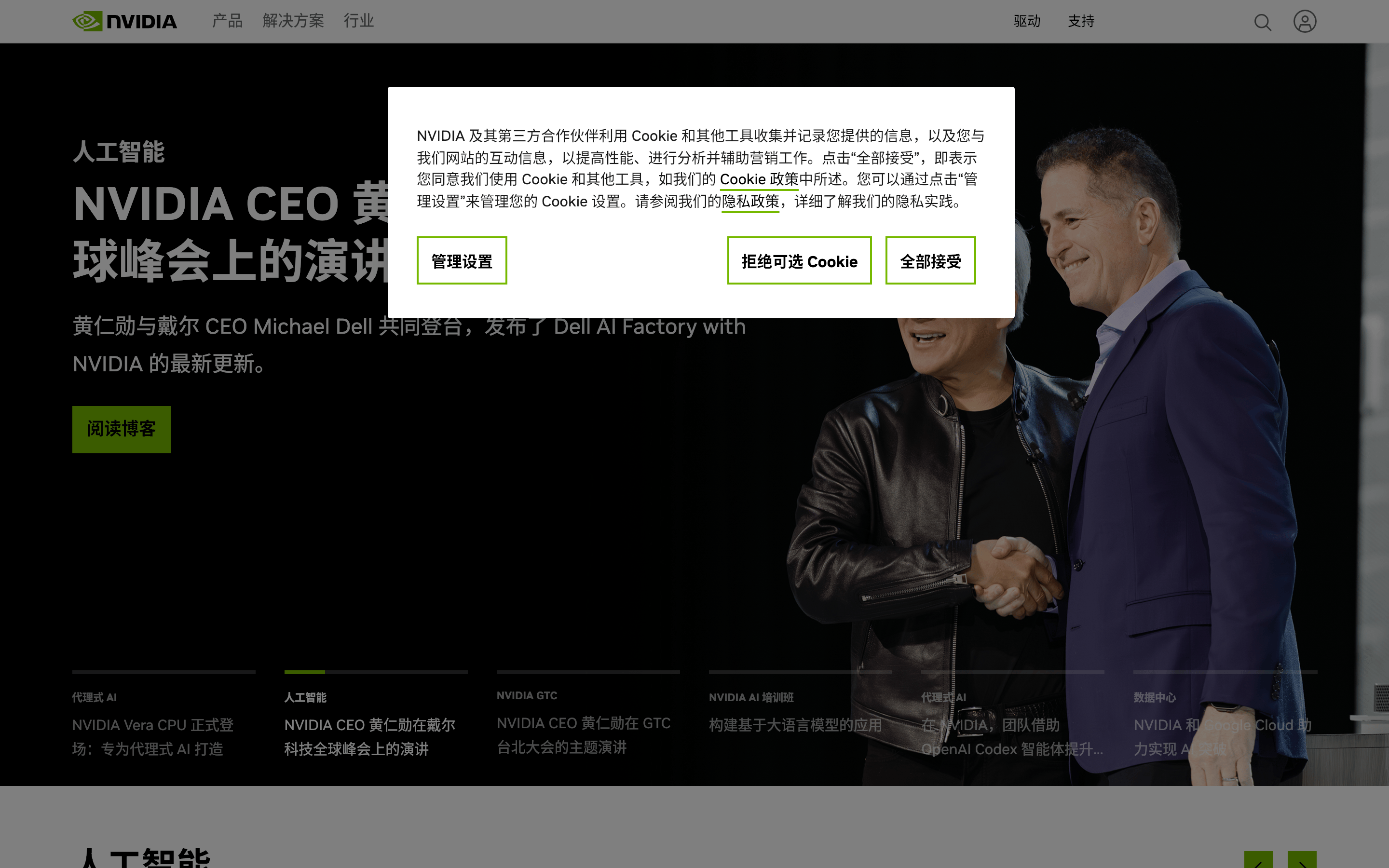 Nvidia — 桌面滚动分段(90% viewport 步进,作为视觉证据)