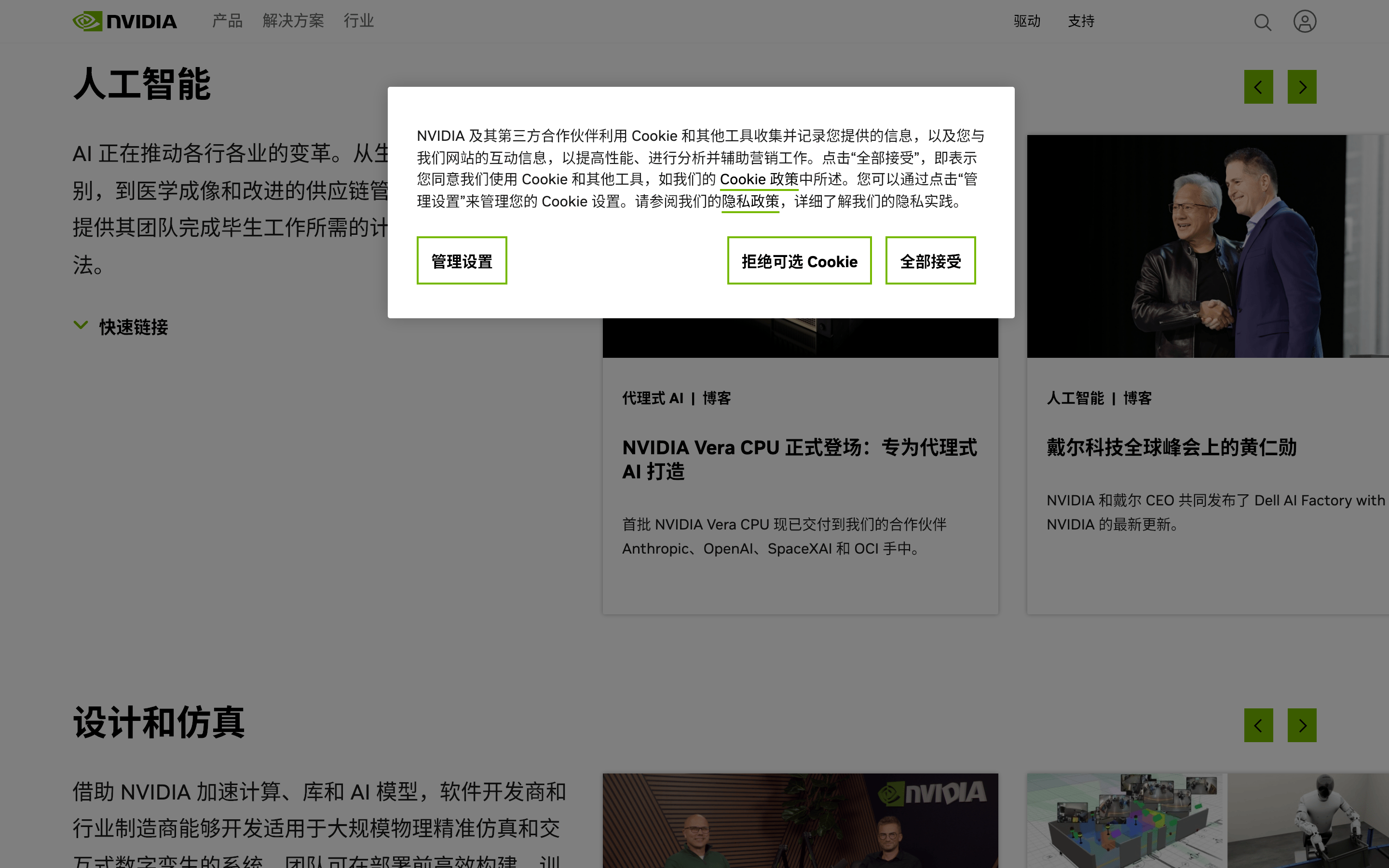Nvidia — 桌面滚动分段(90% viewport 步进,作为视觉证据)