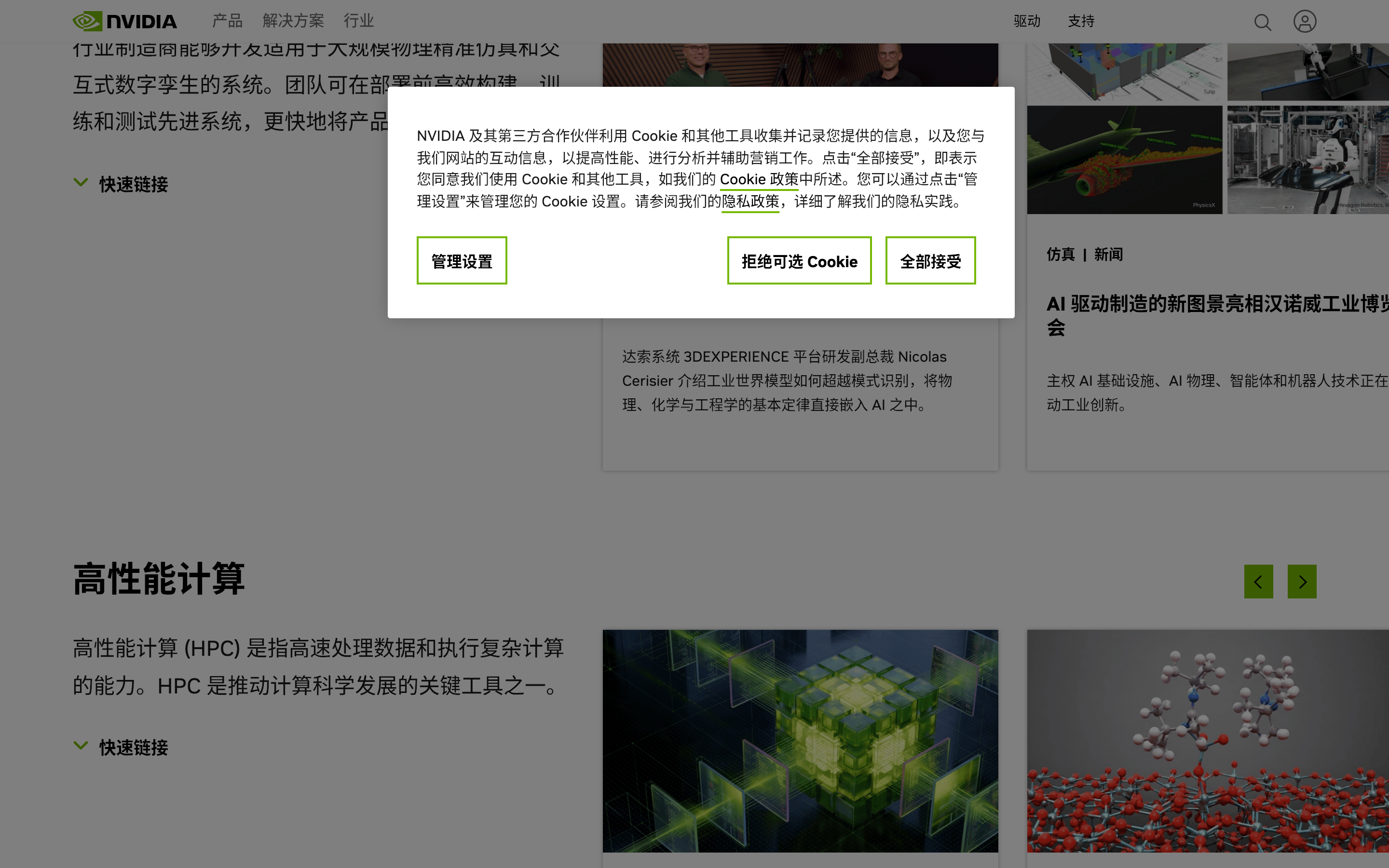 Nvidia — 桌面滚动分段(90% viewport 步进,作为视觉证据)