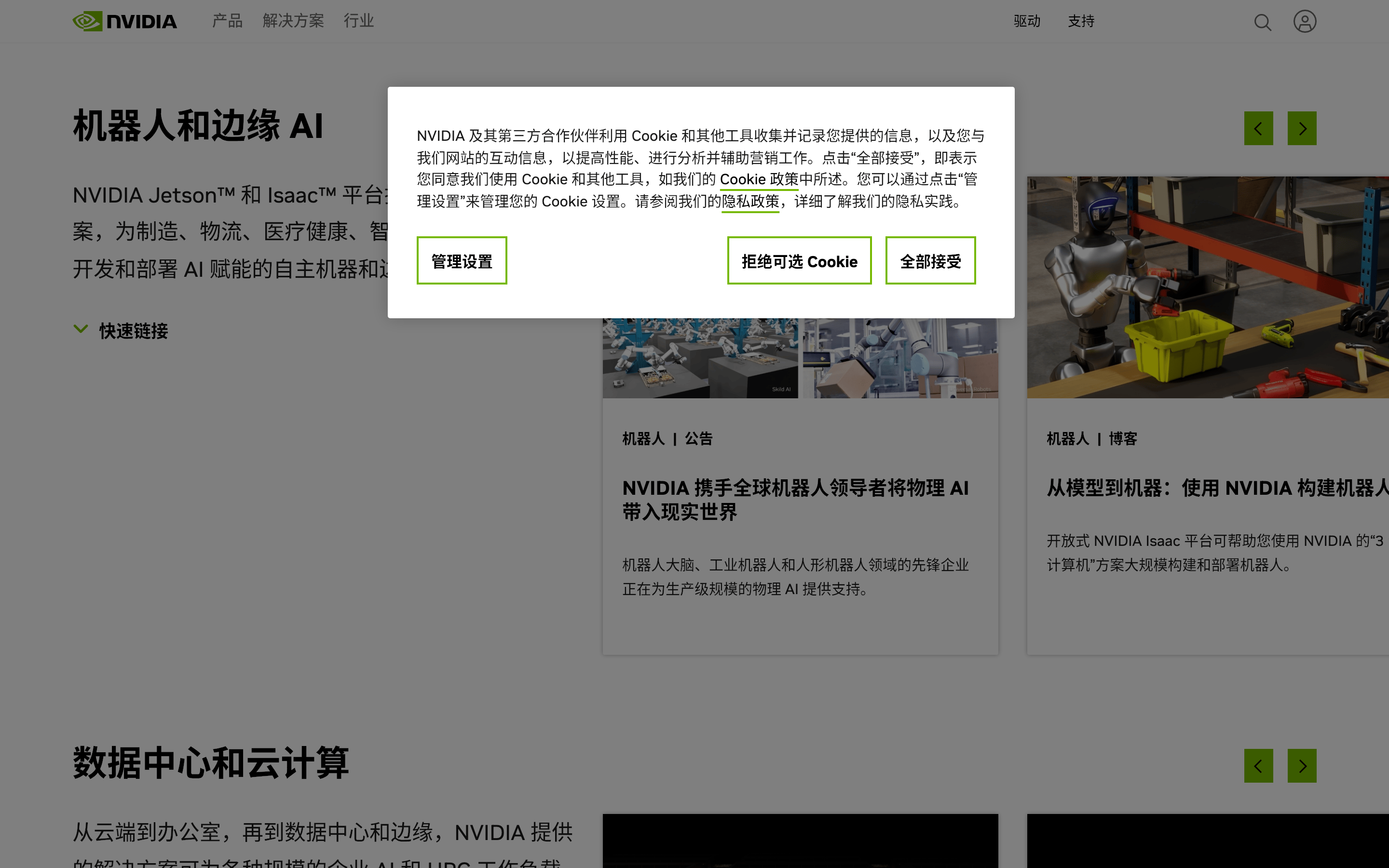 Nvidia — 桌面滚动分段(90% viewport 步进,作为视觉证据)