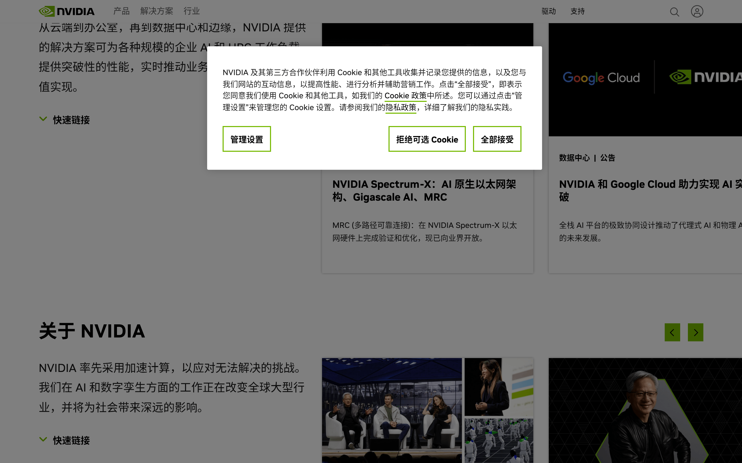 Nvidia — 桌面滚动分段(90% viewport 步进,作为视觉证据)