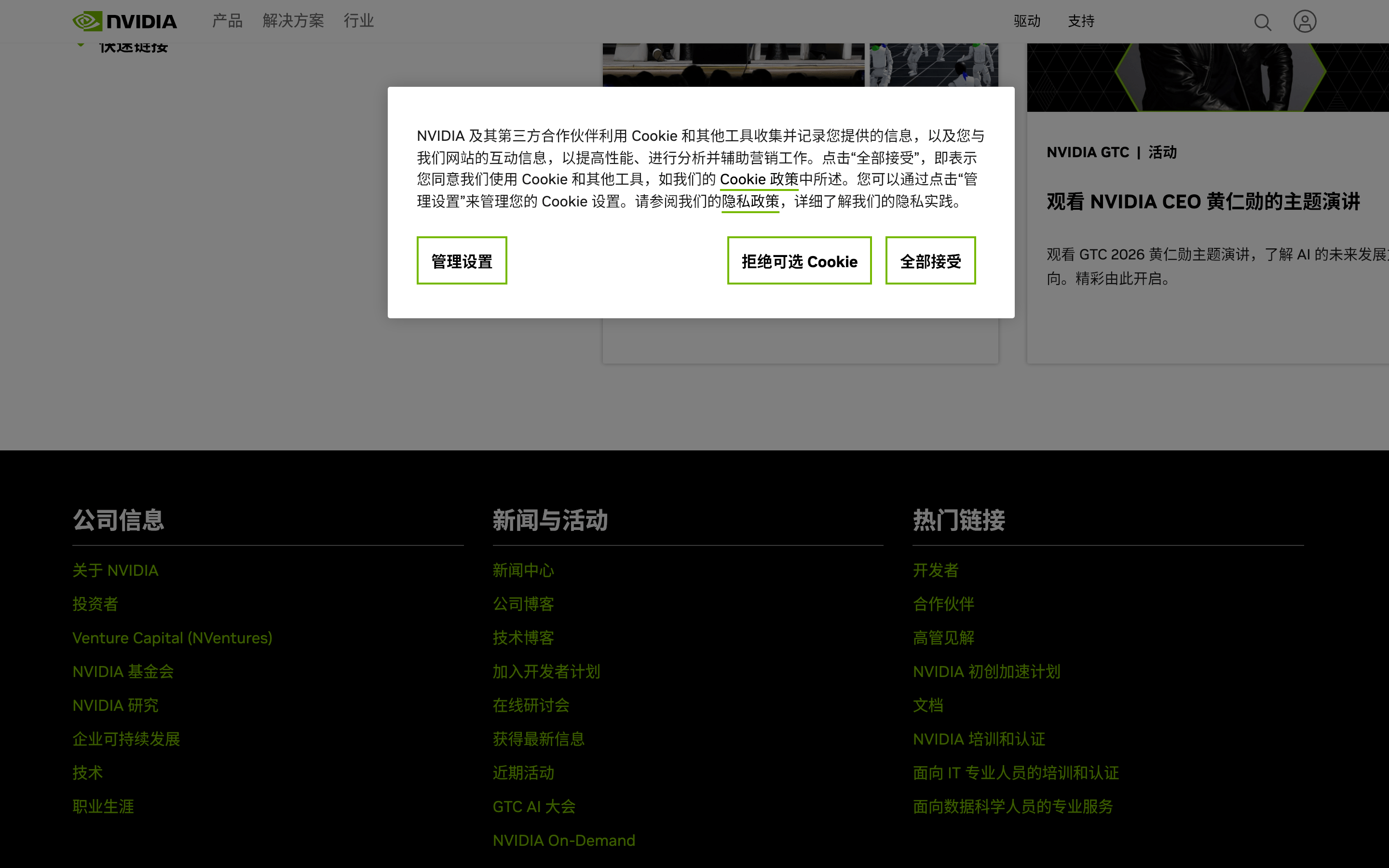 Nvidia — 桌面滚动分段(90% viewport 步进,作为视觉证据)