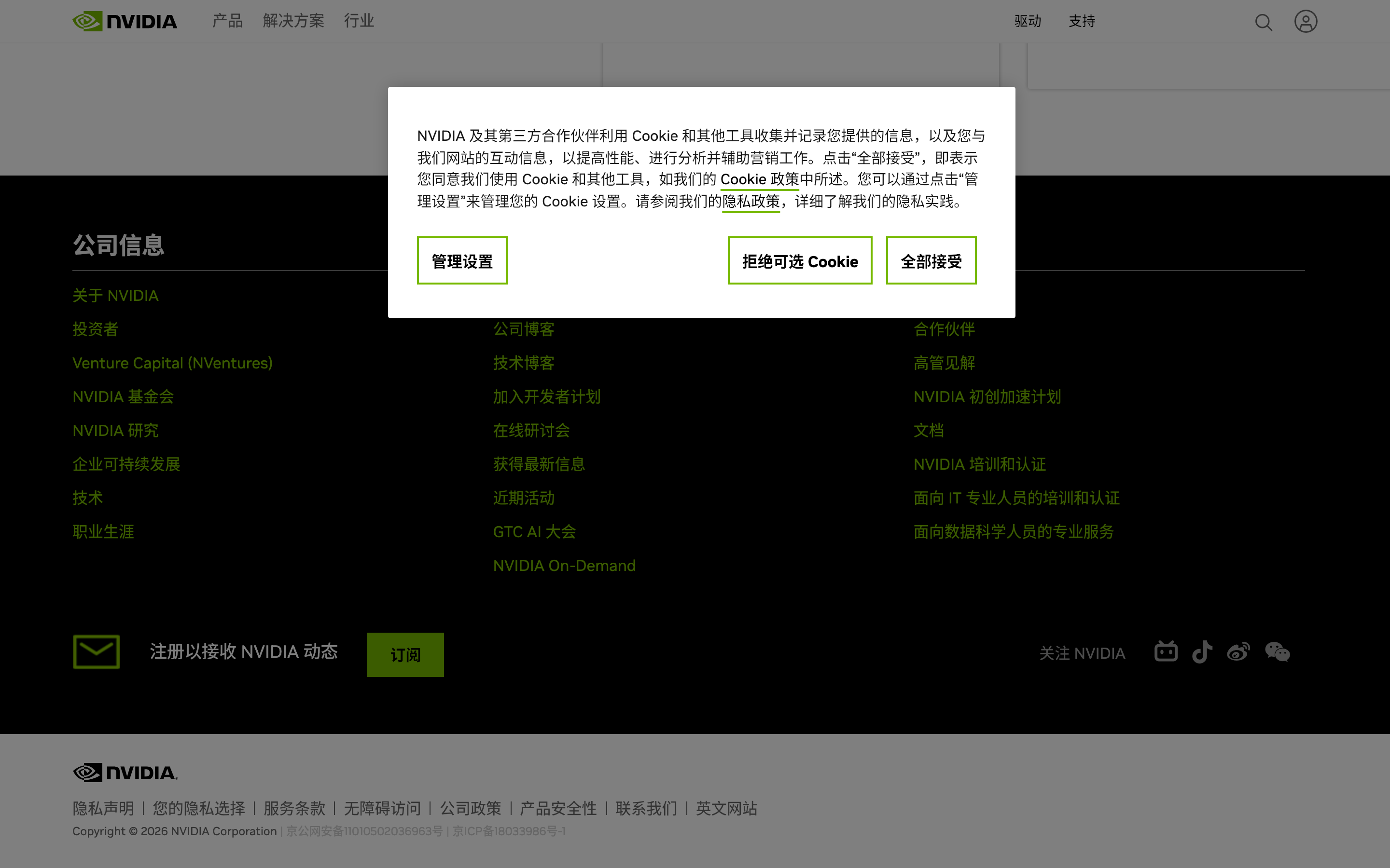 Nvidia — 桌面滚动分段(90% viewport 步进,作为视觉证据)