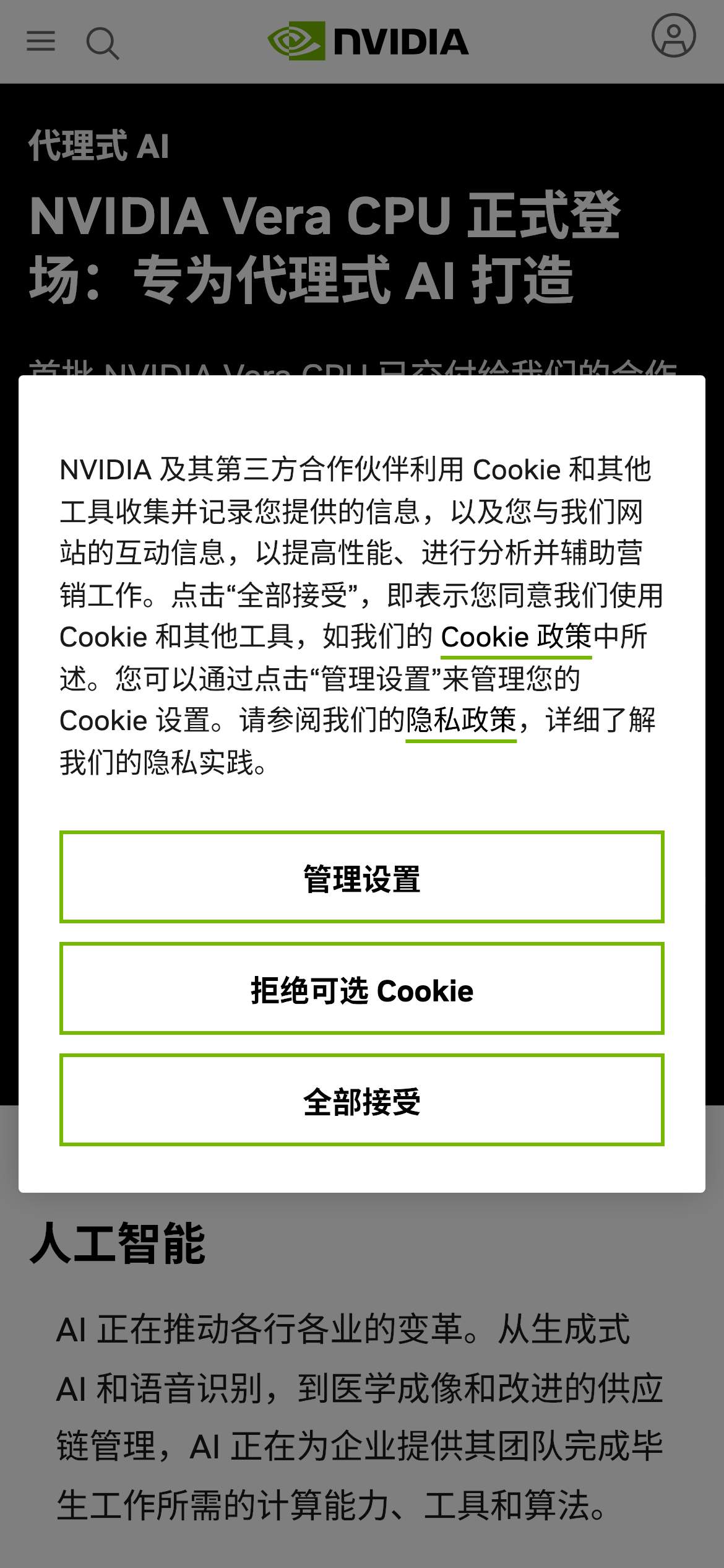Nvidia — 移动首屏